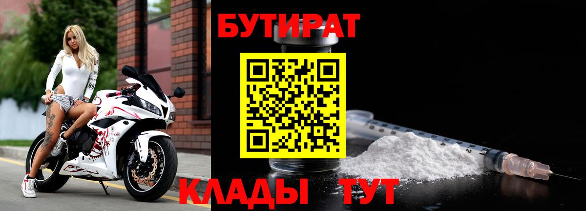Бутират бутандиол Благодарный