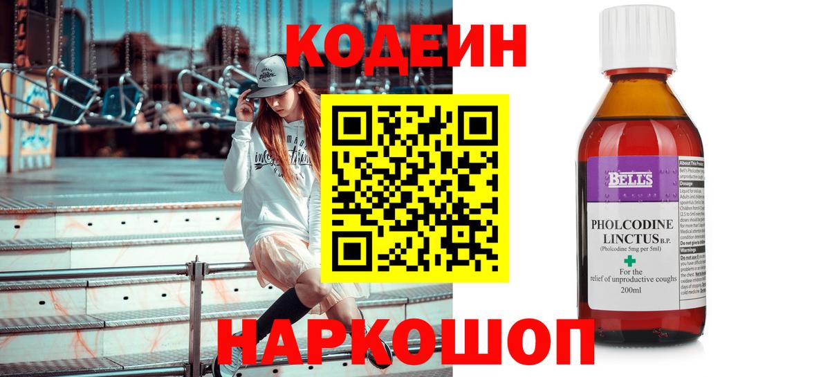 Кодеиновый сироп Lean напиток Lean (лин) Благодарный