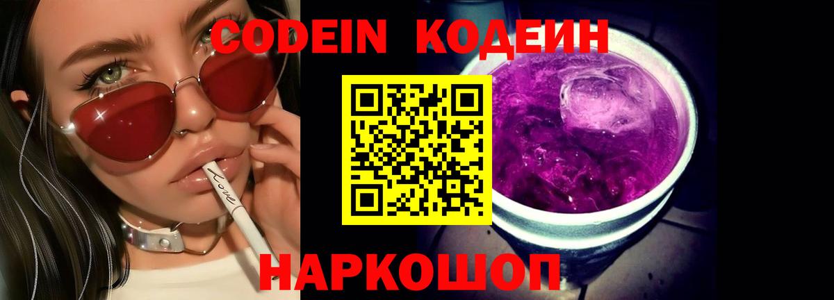 Благодарный  Кодеиновый сироп Lean напиток Lean (лин)  Вход с VPN  Кодеин Purple Drank 