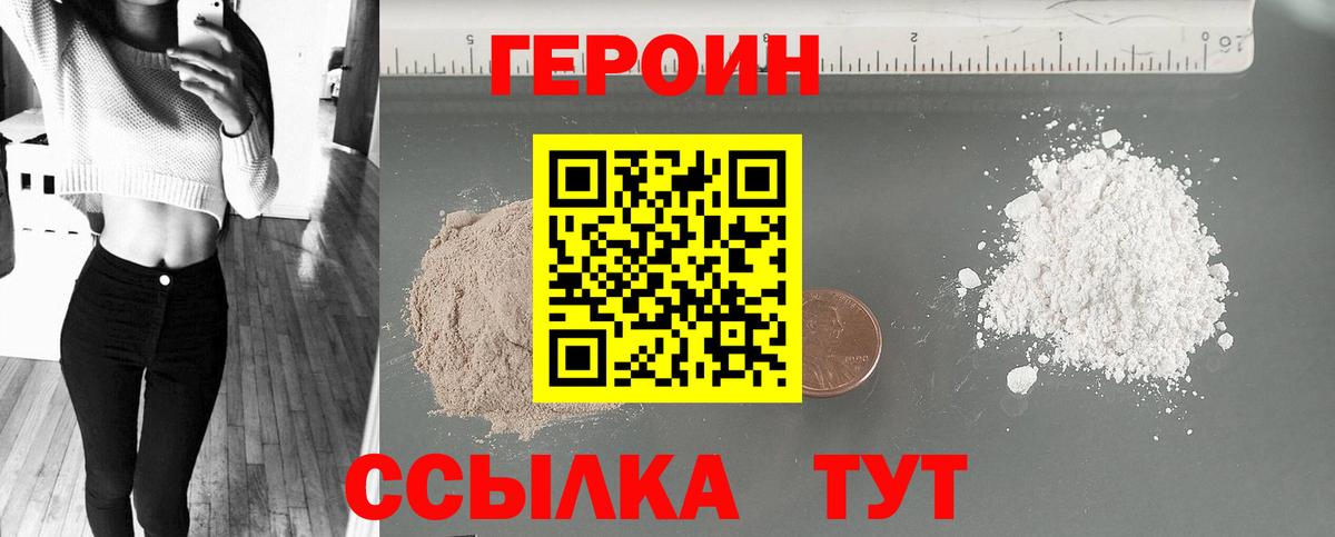 Героин хмурый Благодарный
